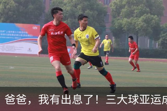 爸爸，我有出息了！三大球亚运成绩：男足首次超过男篮、女足