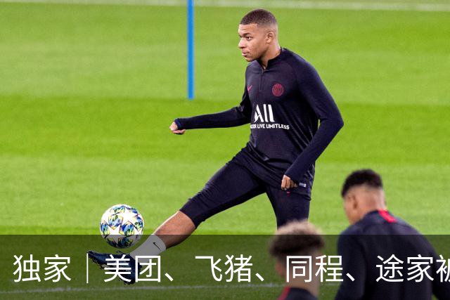 独家｜美团、飞猪、同程、途家被立案调查：市监局4月进驻查算法营销，剑指酒店住宿业务