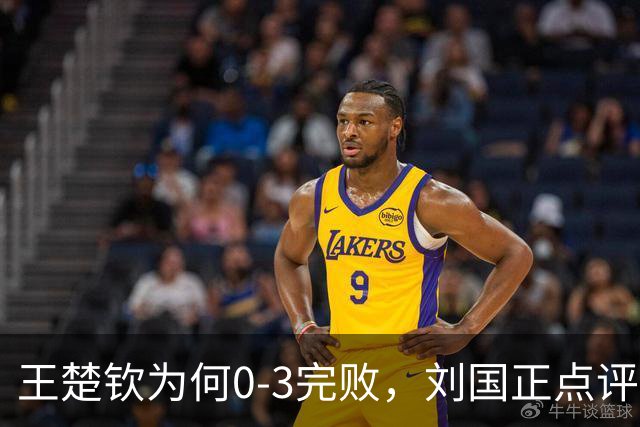 王楚钦为何0-3完败，刘国正点评一针见血，网友：单打必须复仇