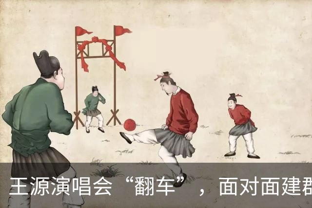 王源演唱会“翻车”，面对面建群短时间内人数直接触顶，被系统判定为“涉嫌欺诈”：想给几万人发祝福，结果仅剩自己一人；粉丝直呼天塌了
