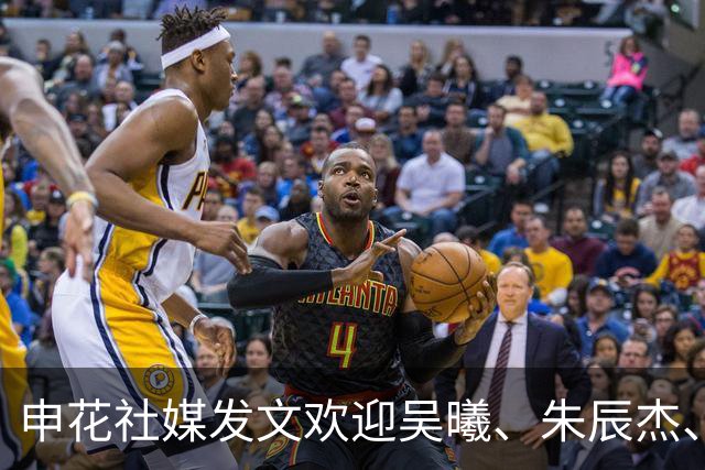 申花社媒发文欢迎吴曦、朱辰杰、杨皓宇归队