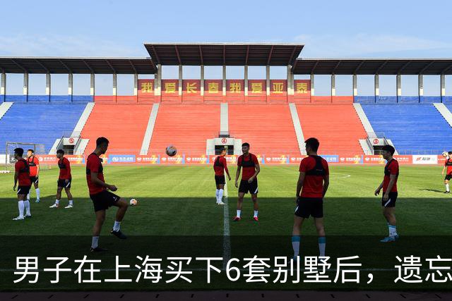 男子在上海买下6套别墅后，遗忘20年后回国查看，竟当场愣住了