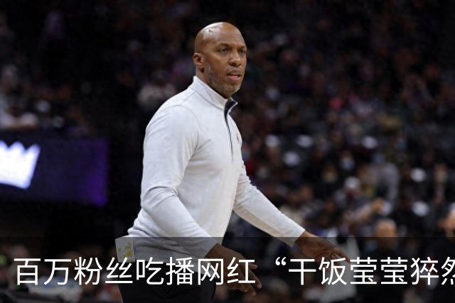 百万粉丝吃播网红“干饭莹莹猝然离世，年仅24岁！从发文提醒到去世仅3天…