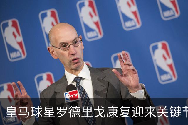 皇马球星罗德里戈康复迎来关键节点，受伤后首次触球训练，距离回归皇马赛场越来越近