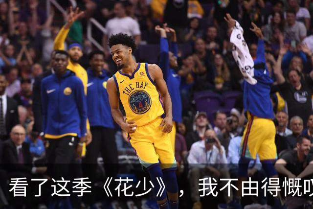 看了这季《花少》，我不由得慨叹，国综都这么拍，还愁没人看吗？