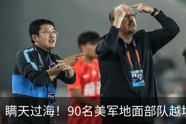 瞒天过海！90名美军地面部队越境突袭伊朗，50小时生死大营救