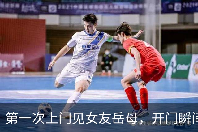 第一次上门见女友岳母，开门瞬间我彻底僵住，她死死攥着门框，