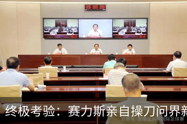 终极考验：赛力斯亲自操刀问界新M8