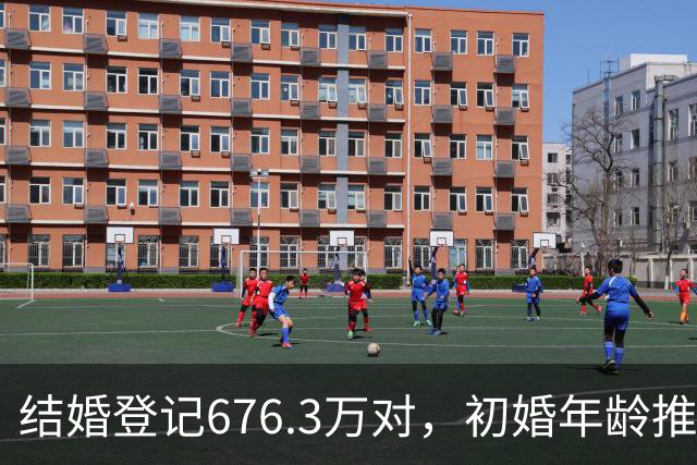 结婚登记676.3万对，初婚年龄推迟到30岁+：年轻人对爱情的5个误解，耽误了多少姻缘