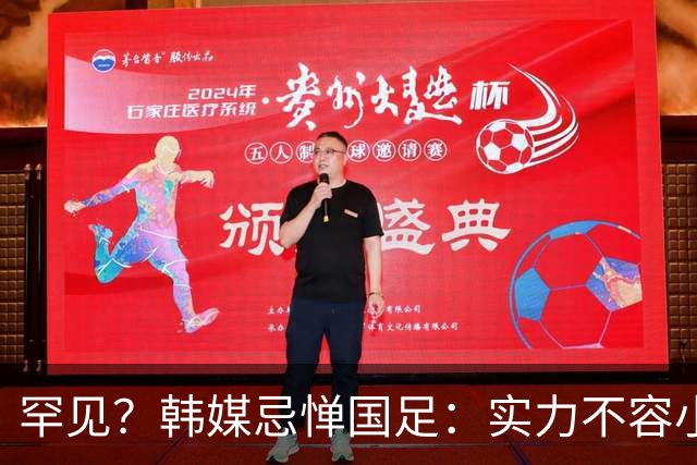罕见？韩媒忌惮国足：实力不容小觑！韩国已不占优势+交手2连败0进球