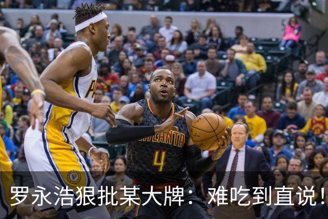 罗永浩狠批某大牌：难吃到直说！撂下狠话“别惹我”，深圳网友急喊：老板快闭嘴！
