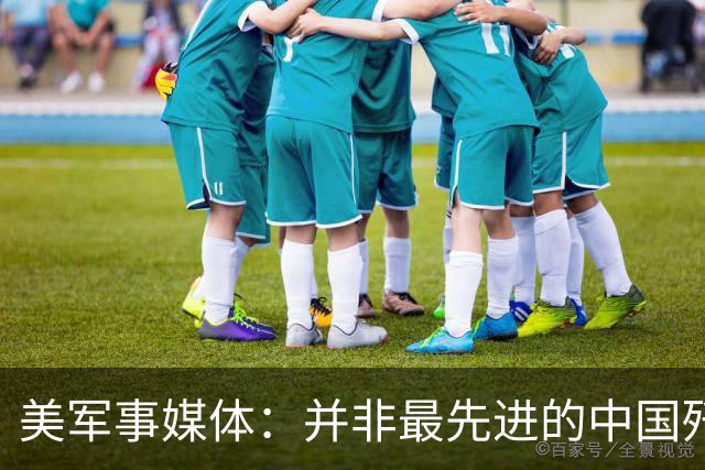 美军事媒体：并非最先进的中国歼-10战斗机或将重塑印太格局
