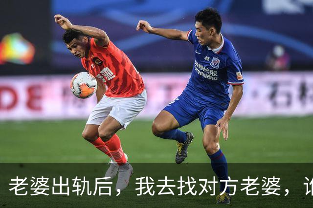 老婆出轨后，我去找对方老婆，谁料他老婆：给你套房，但有个条件