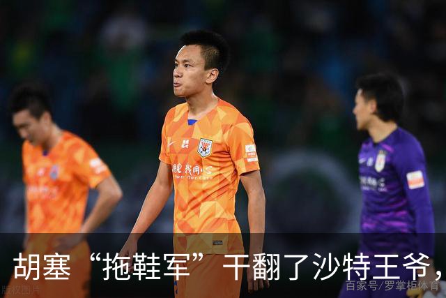 胡塞“拖鞋军”干翻了沙特王爷，美帝为啥不出手？