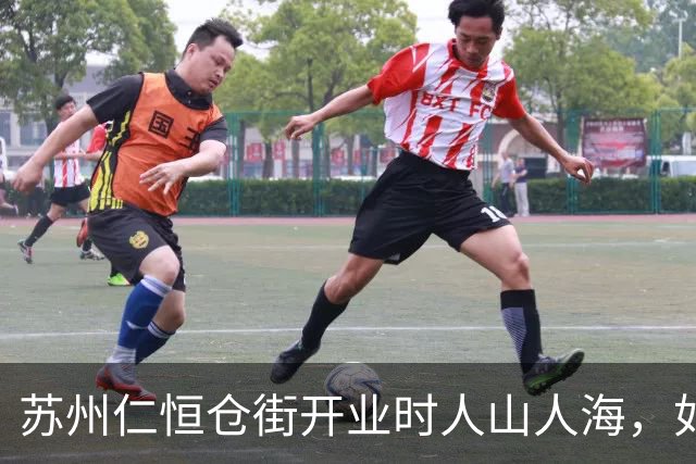 苏州仁恒仓街开业时人山人海，如今周末整条街冷冷清清，多家门店闭门停业，高昂停车费劝退顾客