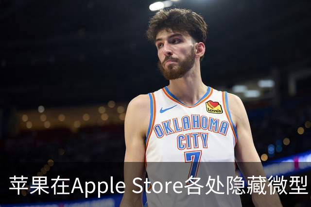 苹果在Apple Store各处隐藏微型“Hello”标识供顾客探索iPhone长焦镜头