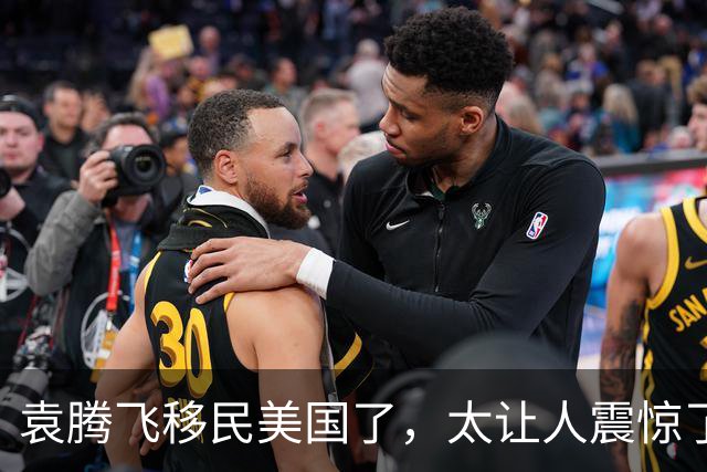 袁腾飞移民美国了，太让人震惊了