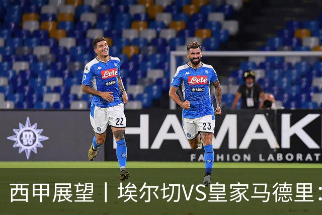 西甲展望丨埃尔切VS皇家马德里：姆巴佩的金球梦能否成真？