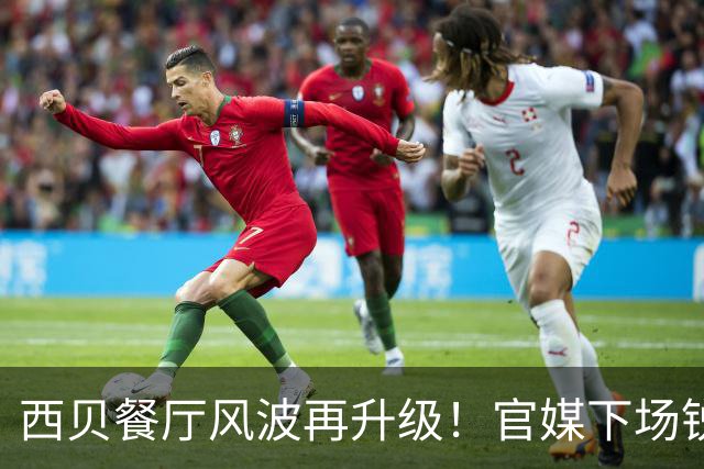 西贝餐厅风波再升级！官媒下场锐评，字字严厉，戳进罗永浩心窝