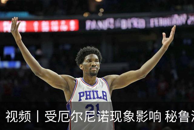 视频丨受厄尔尼诺现象影响 秘鲁湿地生态平衡遭考验