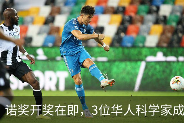诺奖开奖在即，3位华人科学家成功杀入诺奖候选！今年奖金还涨了
