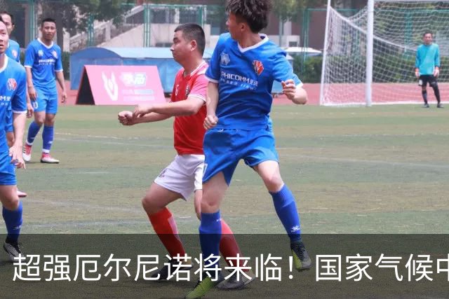 超强厄尔尼诺将来临！国家气候中心：关注次年夏季大范围高温可能对空调负荷和用电峰值的影响