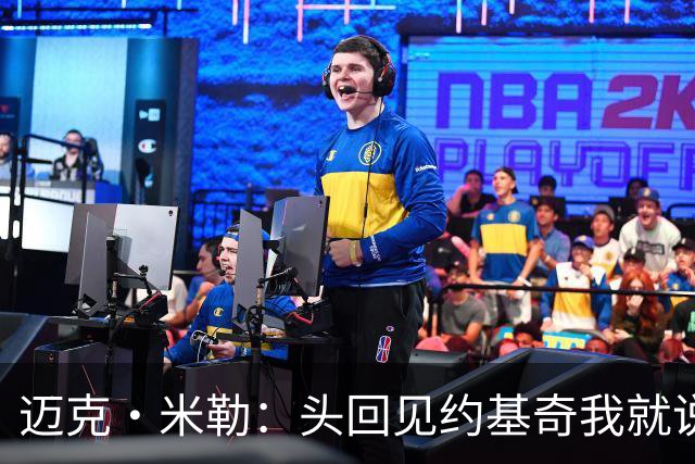 迈克·米勒：头回见约基奇我就说 这胖小子绝对是掘金最好的球员