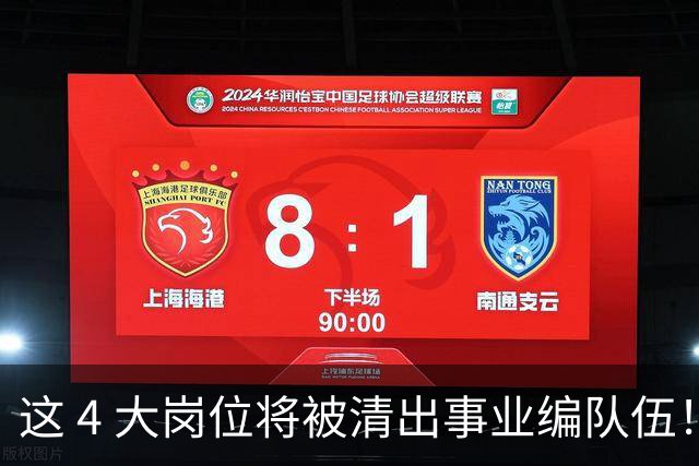 这 4 大岗位将被清出事业编队伍！