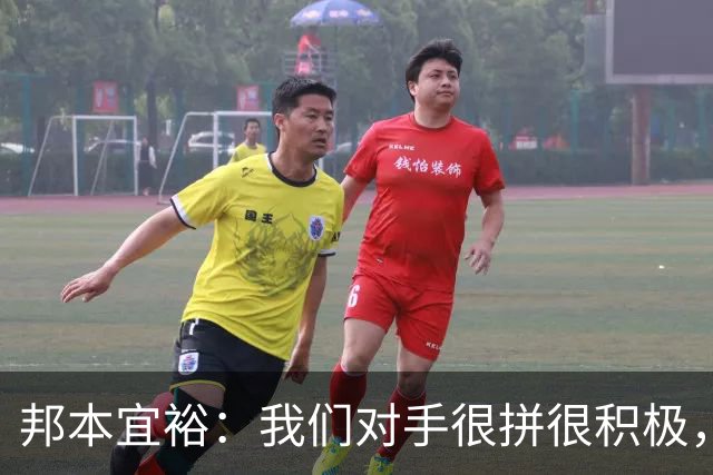 邦本宜裕：我们对手很拼很积极，我们需更努力准备最后4场比赛