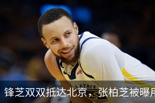 锋芝双双抵达北京，张柏芝被曝用前夫保镖，才懂两人当初爱的多深