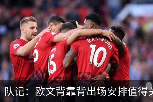 队记：欧文背靠背出场安排值得关注 莱夫利健康同样是关键