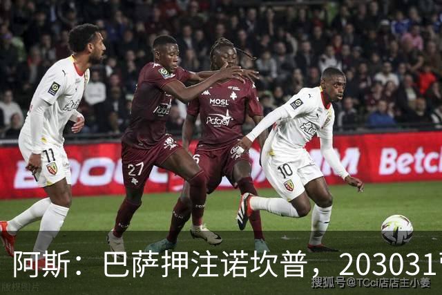 阿斯：巴萨押注诺坎普，2030/31营收瞄准14.5亿欧