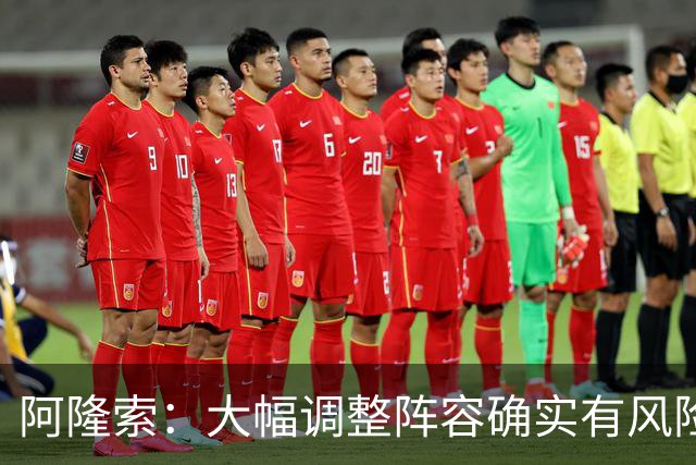 阿隆索：大幅调整阵容确实有风险，我为上半场的问题负责