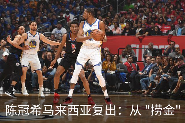 陈冠希马来西亚复出：从 "捞金" 到 "自在"，中年人都活明白了！