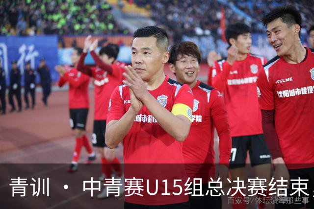 青训 • 中青赛U15组总决赛结束，上海海港U15队获全国第七名