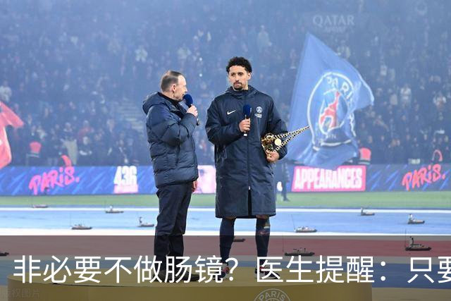 非必要不做肠镜？医生提醒：只要做过肠镜，这7件事一定要多注意
