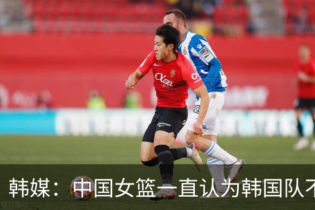韩媒：中国女篮一直认为韩国队不如自己 一万次投篮不奏效了