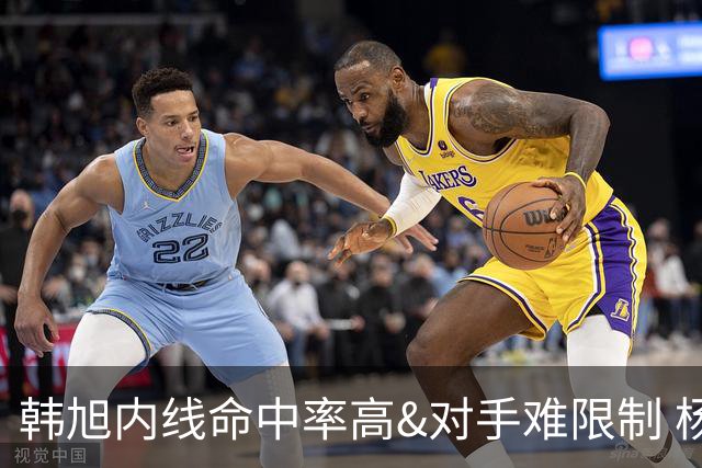 韩旭内线命中率高&对手难限制 杨舒予利用突破撕开对手防线