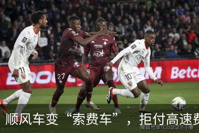 顺风车变“索费车”，拒付高速费被逼取消3次，我耗着等车主取消，到底谁该急？