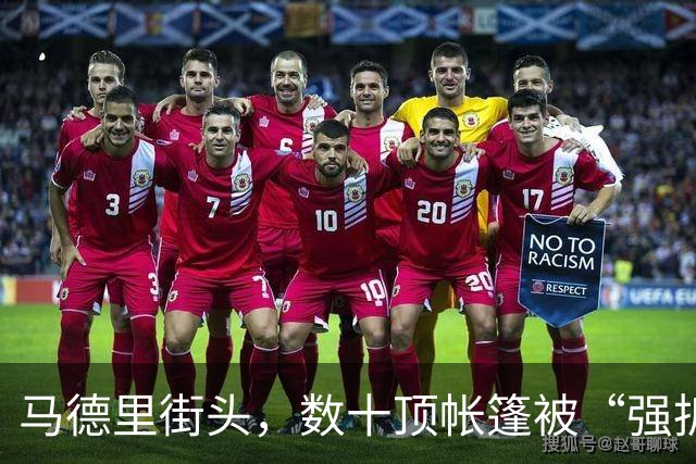 马德里街头，数十顶帐篷被“强拆”，街头抗议规模正在扩大