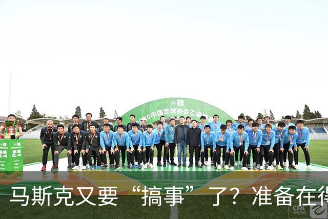 马斯克又要“搞事”了？准备在得州建“超级高铁”，时速200英里！