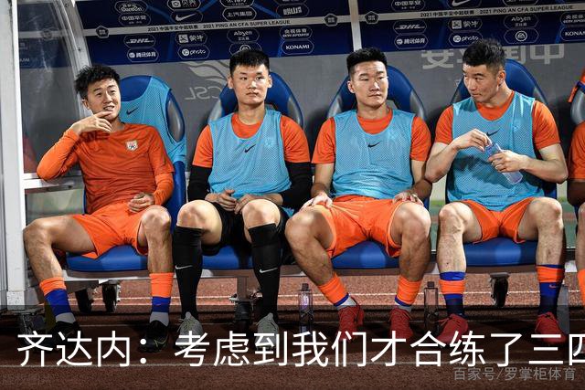 齐达内：考虑到我们才合练了三四次，我对今天的表现很满意