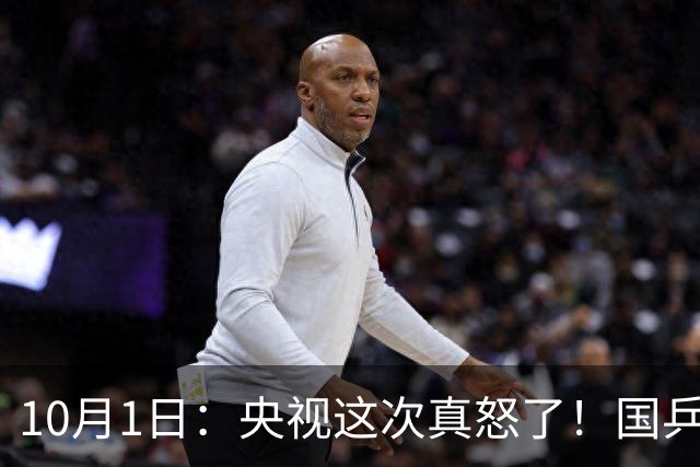 10月1日：央视这次真怒了！国乒刚回国，女单风波炸锅！孙颖莎被推上风口