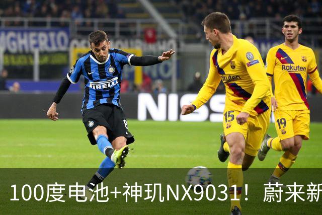 100度电池+神玑NX9031！蔚来新车官宣上市，租电26.18万起，30万级又多了一个选择