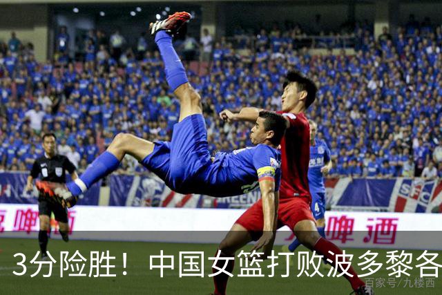 3分险胜！中国女篮打败波多黎各晋级8强，宫鲁鸣赛后发表重要讲话