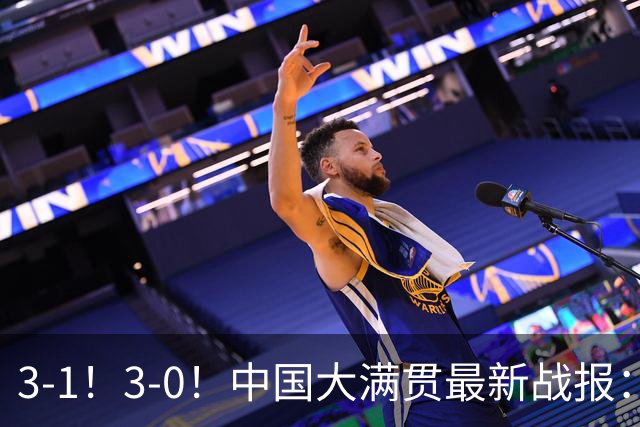 3-1！3-0！中国大满贯最新战报：陈幸同零封突围，梁靖崑爆冷出局