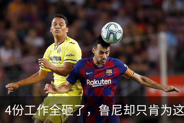 4份工作全砸了，鲁尼却只肯为这两家俱乐部再出山
