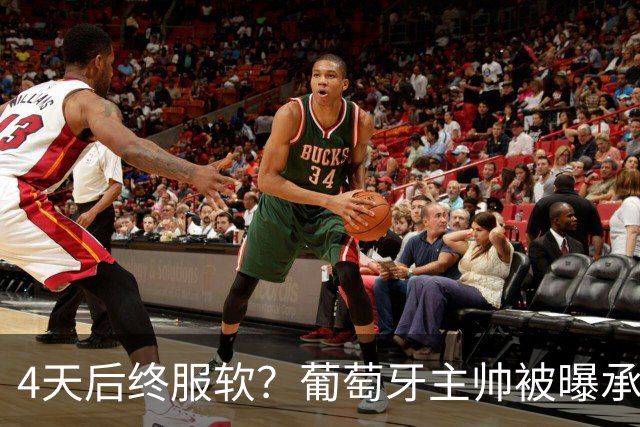 4天后终服软？葡萄牙主帅被曝承诺道歉后食言，总理亲自通话协调