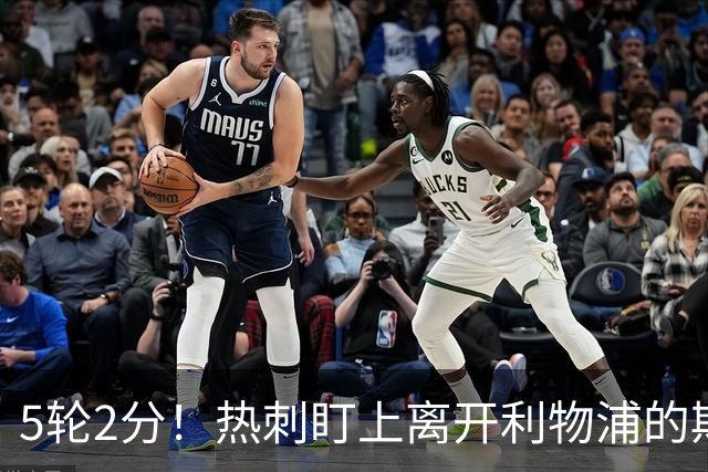 5轮2分！热刺盯上离开利物浦的斯洛特，德泽尔比压力大