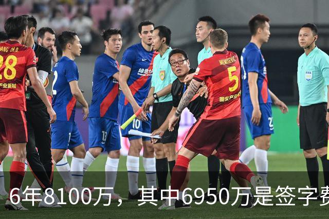 6年8100万，其中6950万是签字费：新CBA生效前一天他签了
